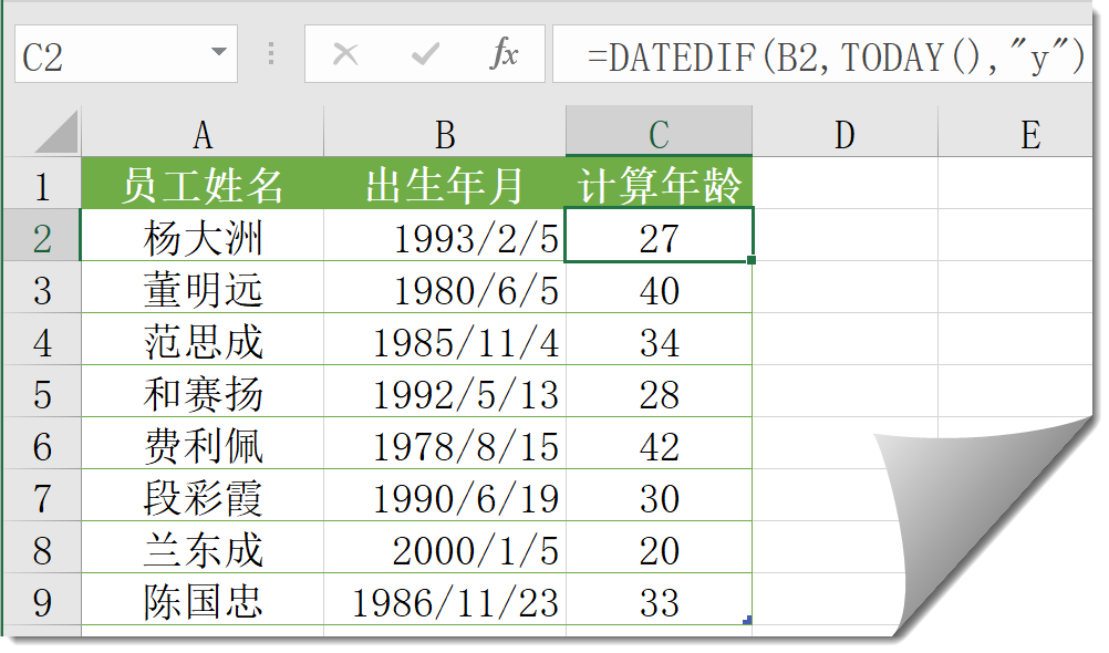 分享几个常用的Excel函数公式