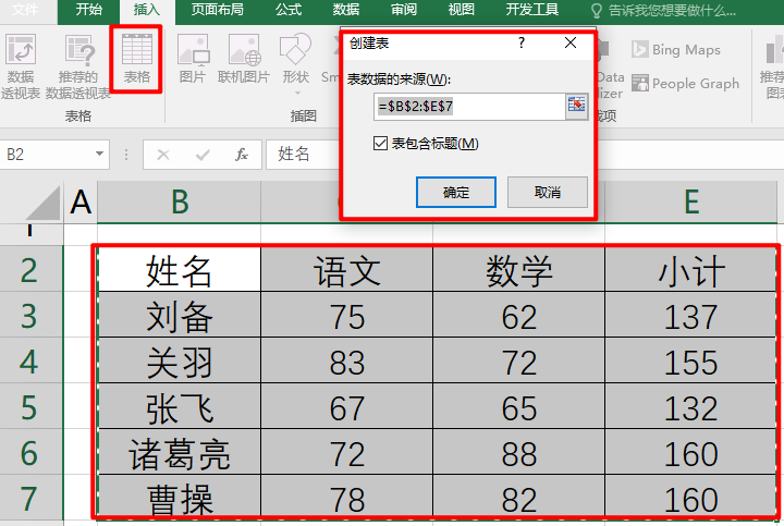 Excel教程：单元格引用的几个套路