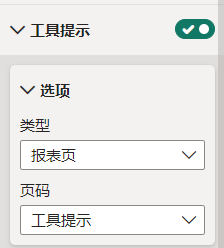 在表格中创建迷你图并添加工具提示