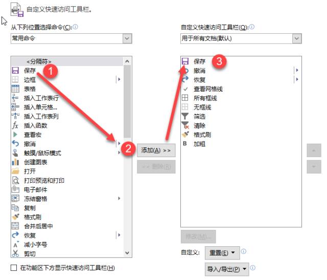 如何自定义 Excel 快速访问工具栏？