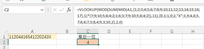 身份证号最后一位“X”是什么意思？