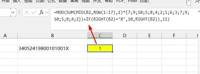 身份证号最后一位“X”是什么意思？