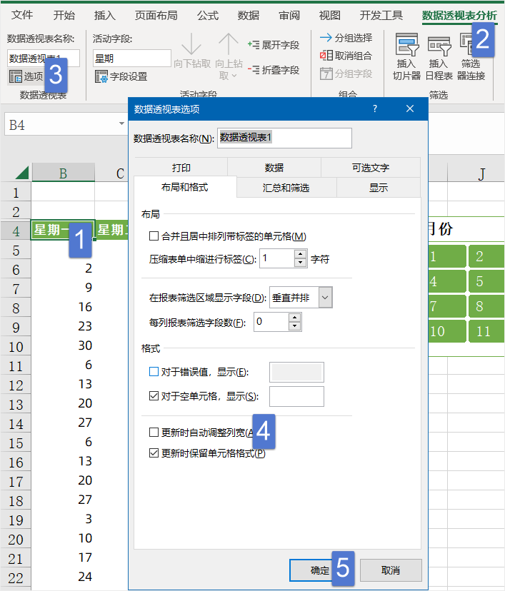 五分钟，用数据透视表做一个简易日历