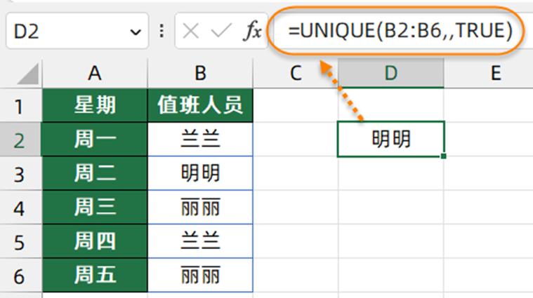 UNIQUE函数，专业提取不重复值