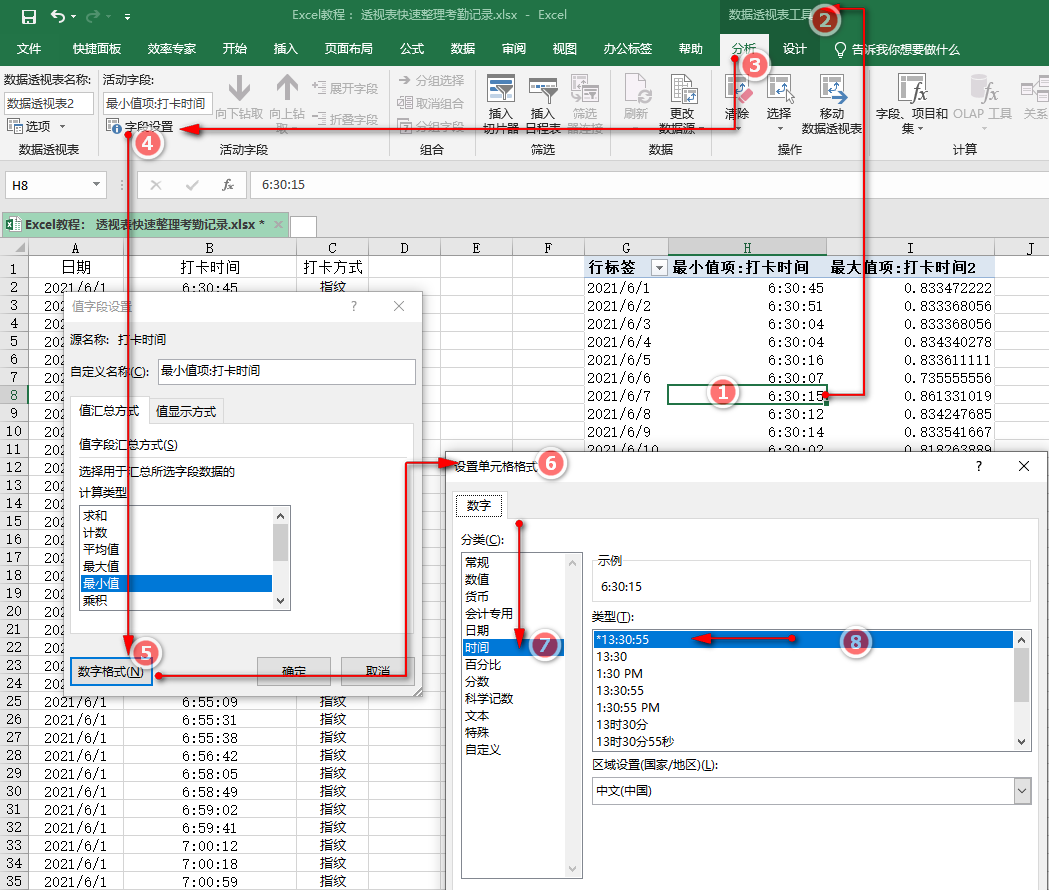 Excel教程： 透视表整理考勤记录就是这么神速