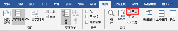 轻点两下鼠标，一秒实现Word文档一屏显示多页！