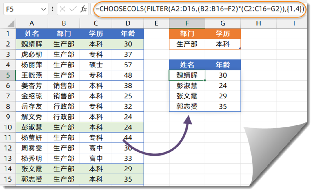 这几个Excel 365中的新函数，太棒了