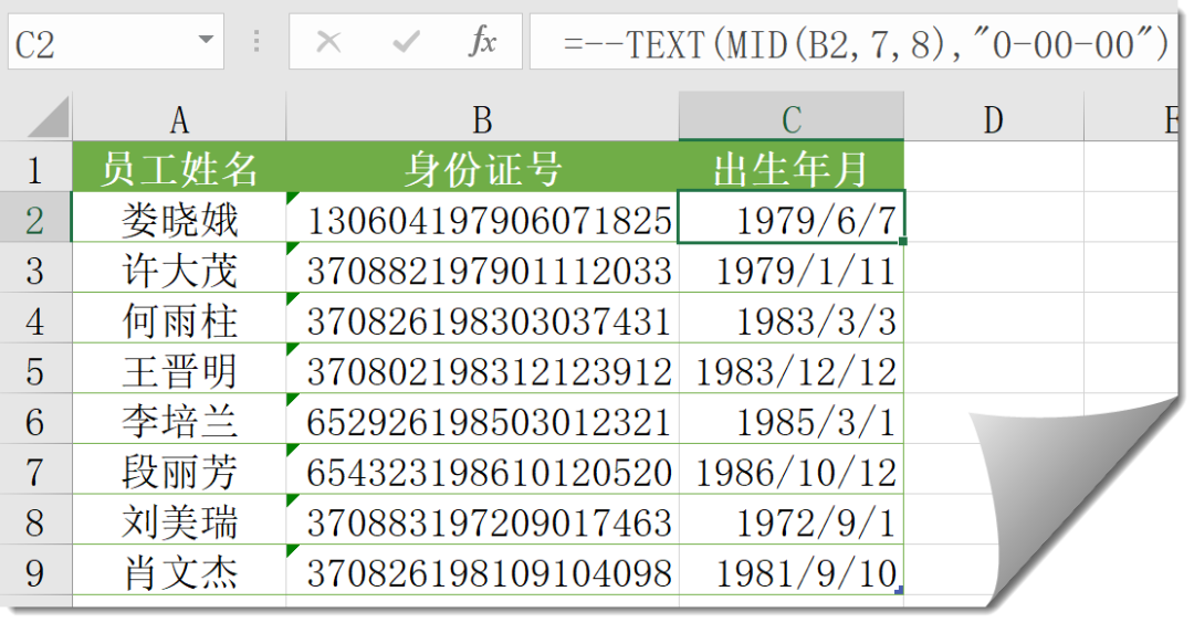 分享几个常用的Excel函数公式