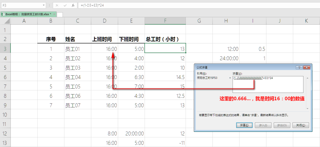 Excel教程：夜班工时计算一招轻松搞定！