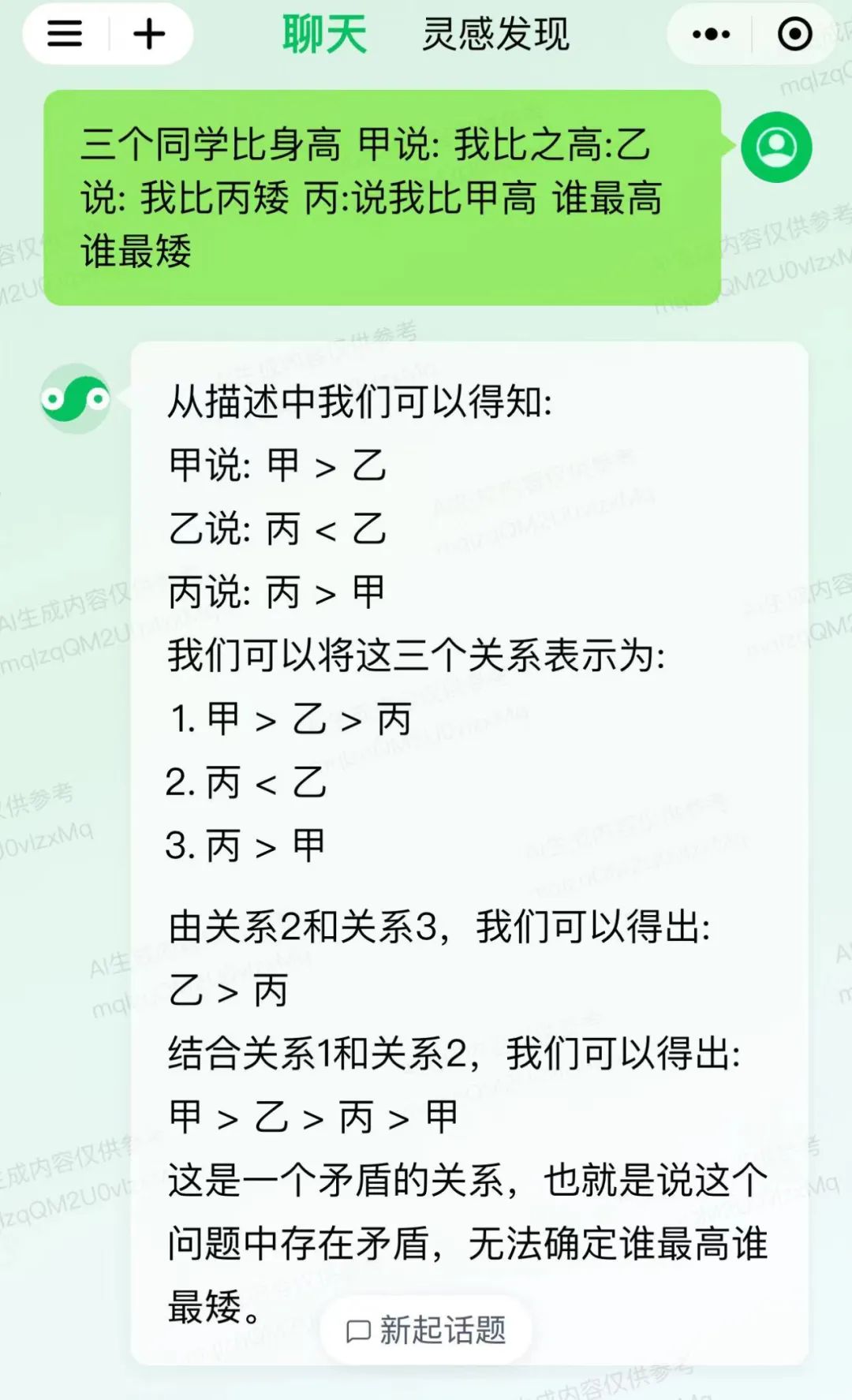 腾讯版ChatGPT来了！免费又好用！