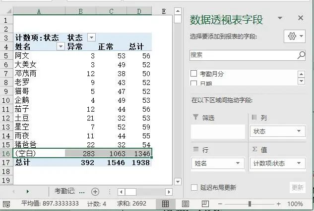 Excel教程：考勤数据标准化处理