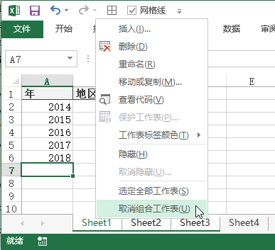 工作表批量编辑神器——组合工作表