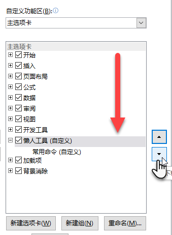 如何自定义 Excel 功能区？