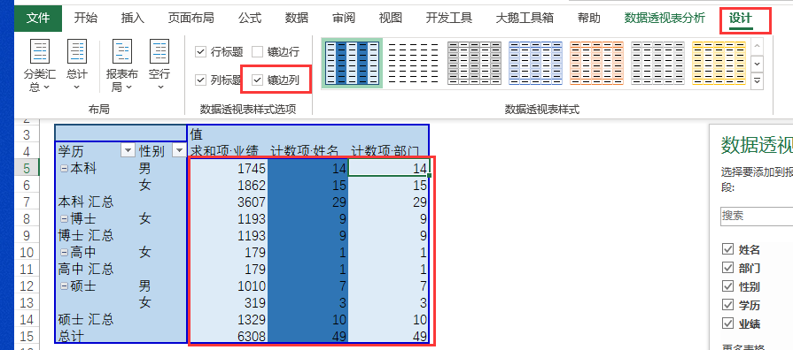 Excel教程：自定义透视表样式详解