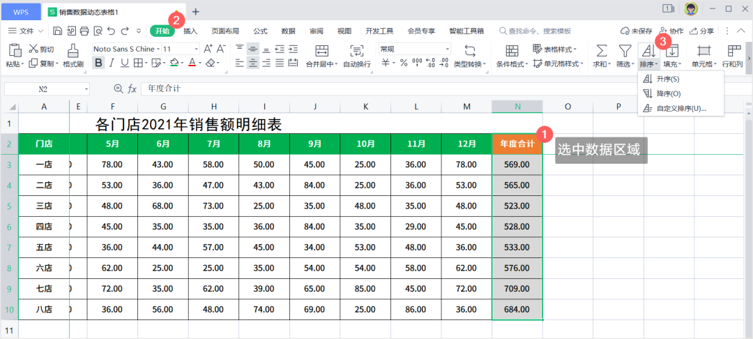 最值得学的4个WPS表格技能，你都学会了吗？