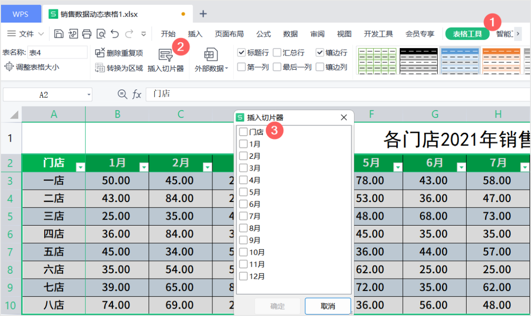 最值得学的4个WPS表格技能，你都学会了吗？