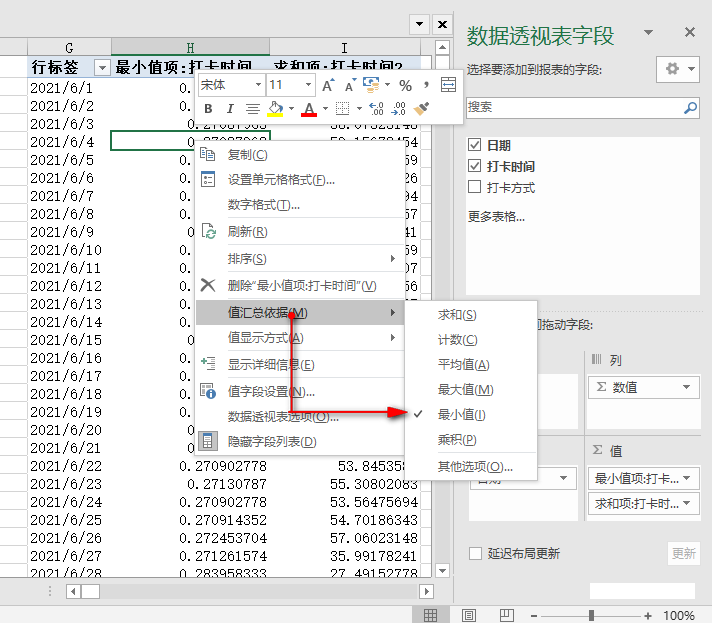 Excel教程： 透视表整理考勤记录就是这么神速