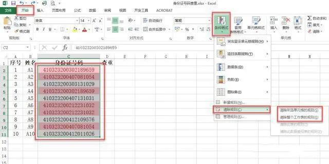 Excel如何颜色标注重复身份证号码