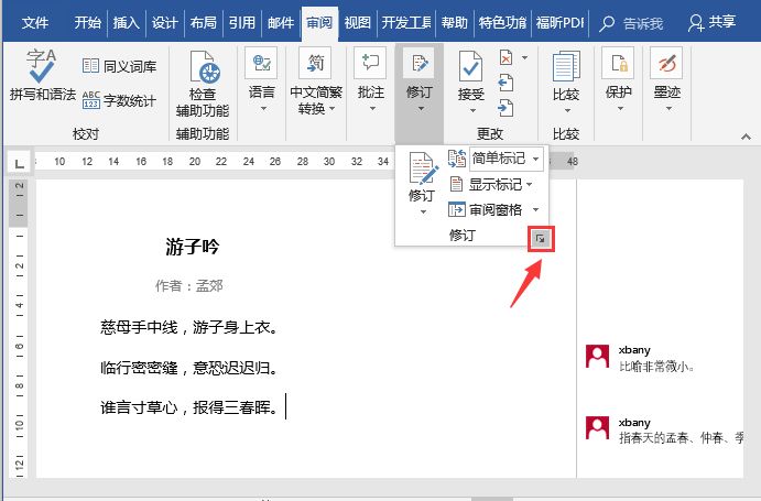 如何用好Word中的批注：更改和隐藏批注！【Word教程】