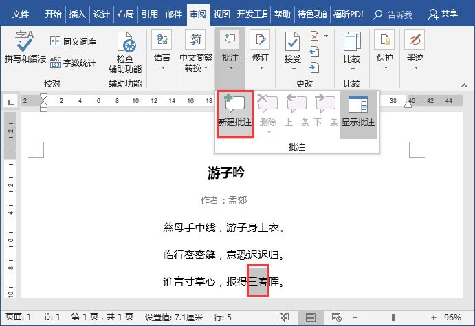 如何用好Word中的批注：快速添加和删除批注！【Word技巧】