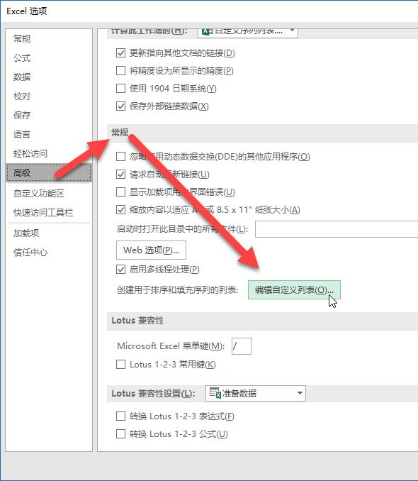 Excel 如何添加自定义列表？