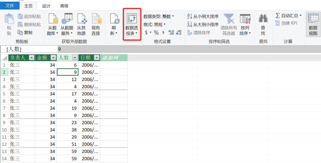 Excel教程：从系统导出来的两百万行数据，你统计了一天，她只需一秒