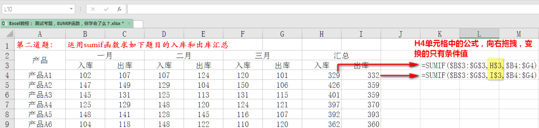 Excel教程： 面试考题，SUMIF函数，你学会了么？