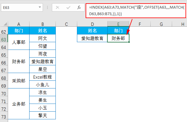 Excel教程：绝配组合INDEX+MATCH，职场必会