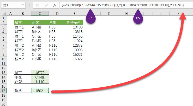 Excel 多条件查找公式（VLOOKUP+CHOOSE）