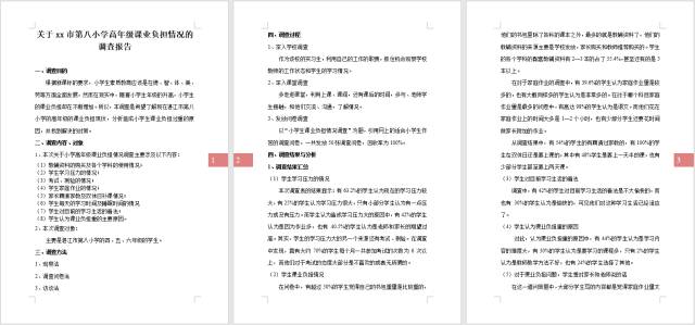 “侧边”页码，你会设置吗？超简单！【Word教程】