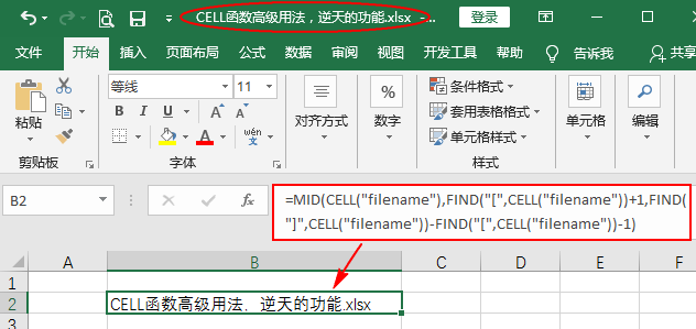 Excel教程：CELL函数高级用法，逆天的功能