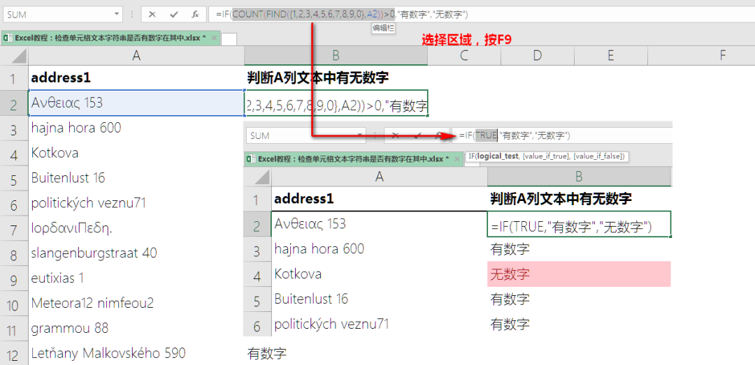 Excel教程：教你快速检查单元格文本字符串是否有数字在其中