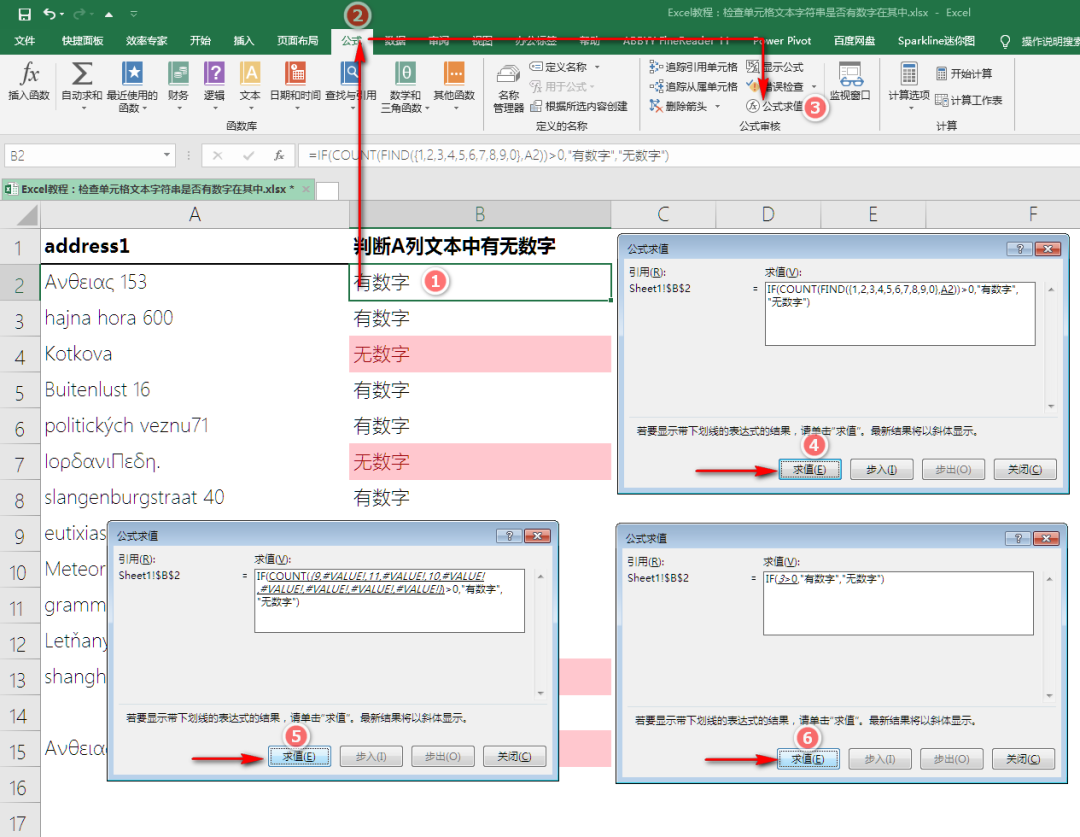 Excel教程：教你快速检查单元格文本字符串是否有数字在其中