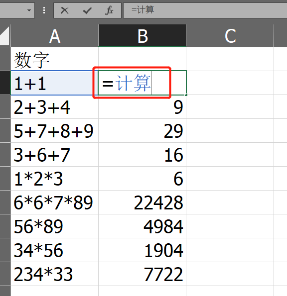 Excel教程：让字符串返回计算结果，提供宏表函数法和技巧法