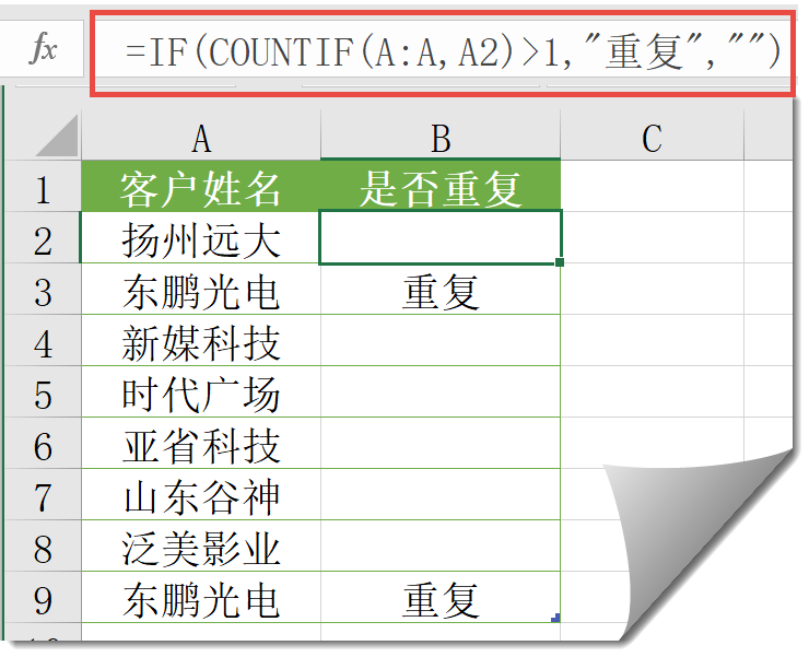 分享几个常用的Excel函数公式