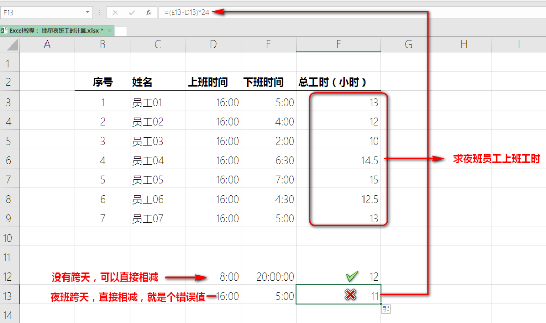 Excel教程：夜班工时计算一招轻松搞定！