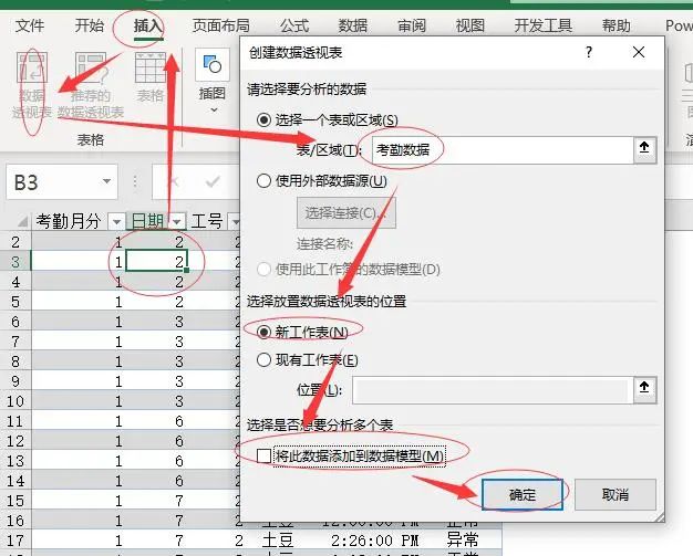 Excel教程：考勤数据标准化处理