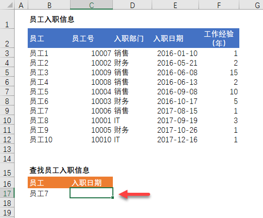 函数详解 | VLOOKUP 函数：最为人熟知的侦探