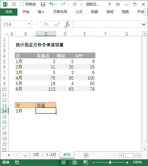 Excel 如何对多列区域按条件求和？