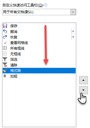 如何自定义 Excel 快速访问工具栏？