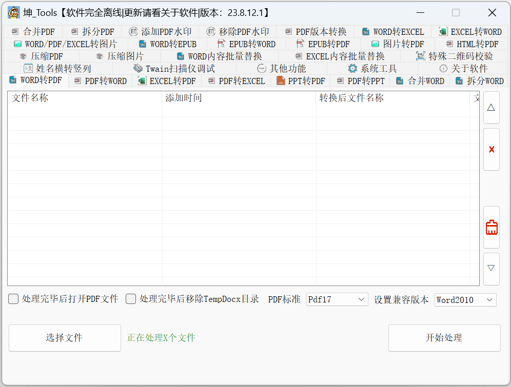 好评如潮的PDF转换工具