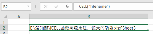 Excel教程：CELL函数高级用法，逆天的功能