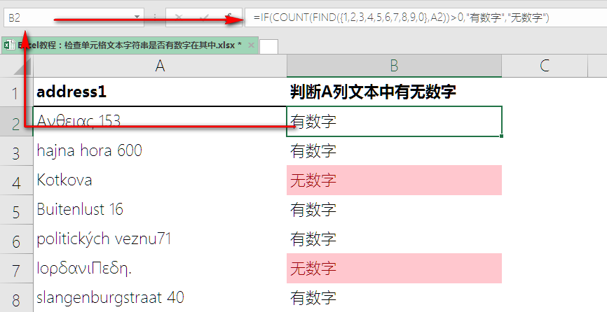 Excel教程：教你快速检查单元格文本字符串是否有数字在其中