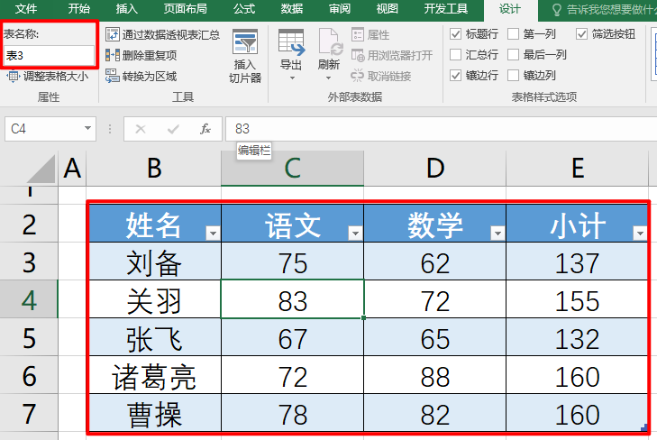 Excel教程：单元格引用的几个套路