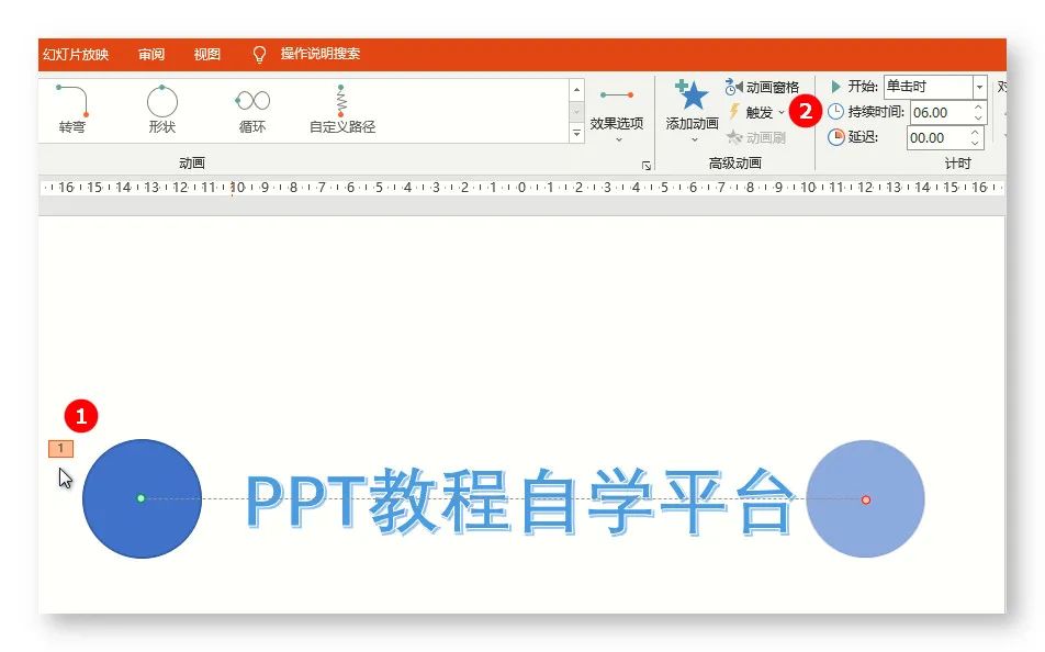 PPT教程：文字遮挡动画制作教程