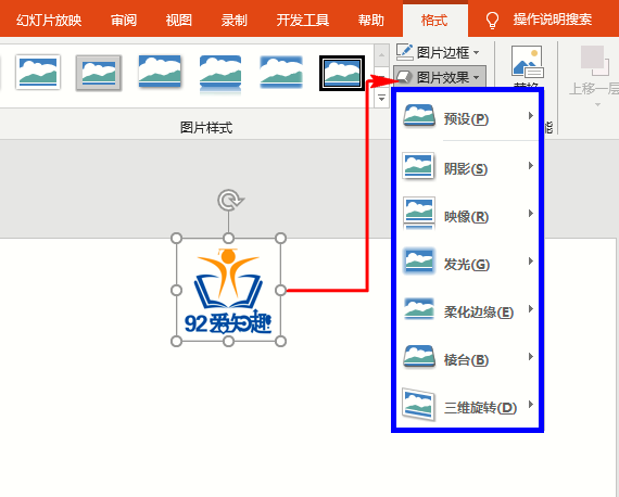 PPT教程：图片和艺术字效果设置方法