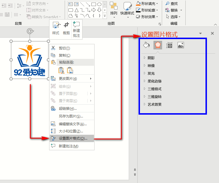 PPT教程：图片和艺术字效果设置方法