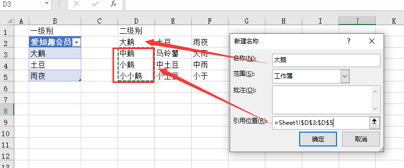 Excel教程：名称管理器用法大全