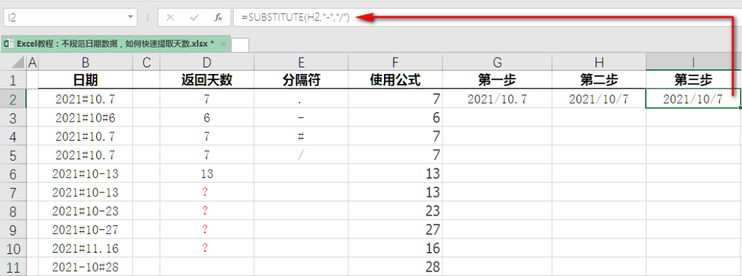 Excel教程：不规范日期数据，如何快速提取天数