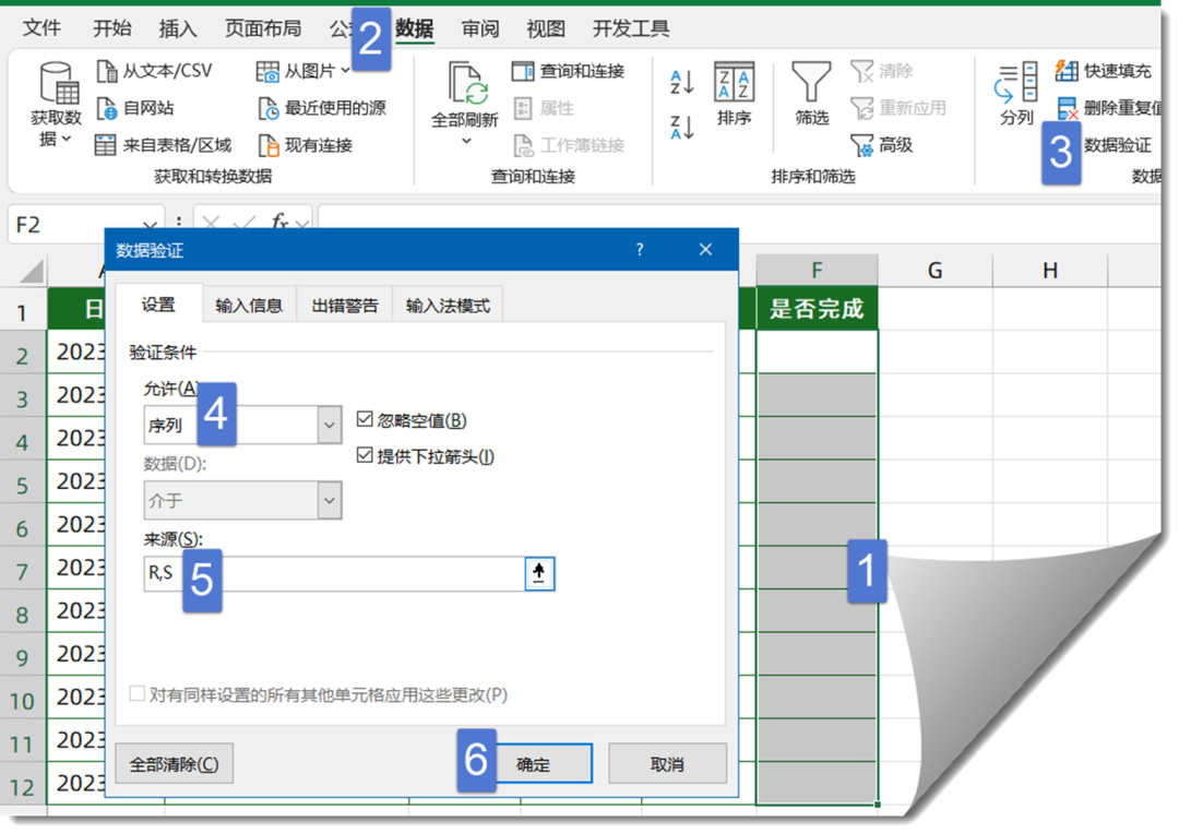 二分钟，做一个Excel版的待办列表